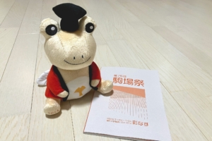 第75回駒場祭 こまっけろぬいぐるみとパンフレット